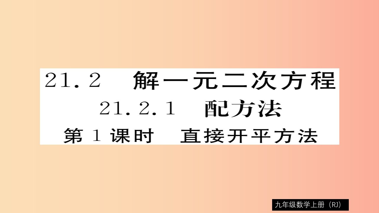 2019秋九年级数学上册