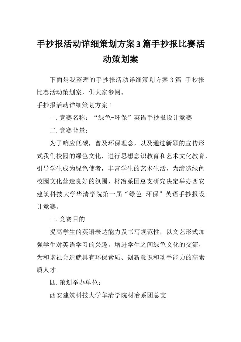 手抄报活动详细策划方案3篇手抄报比赛活动策划案