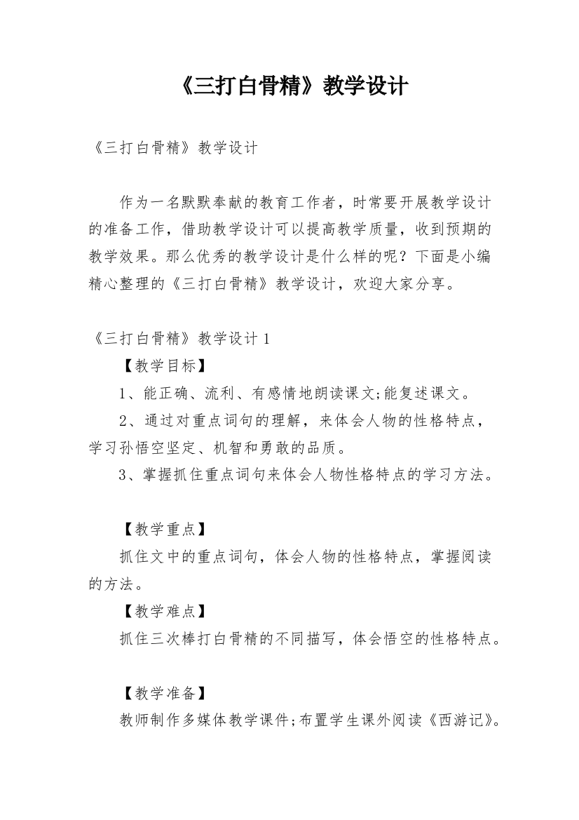 《三打白骨精》教学设计_3