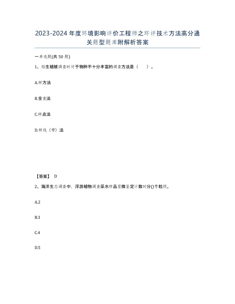 20232024年度环境影响评价工程师之环评技术方法高分通关题型题库附解析答案