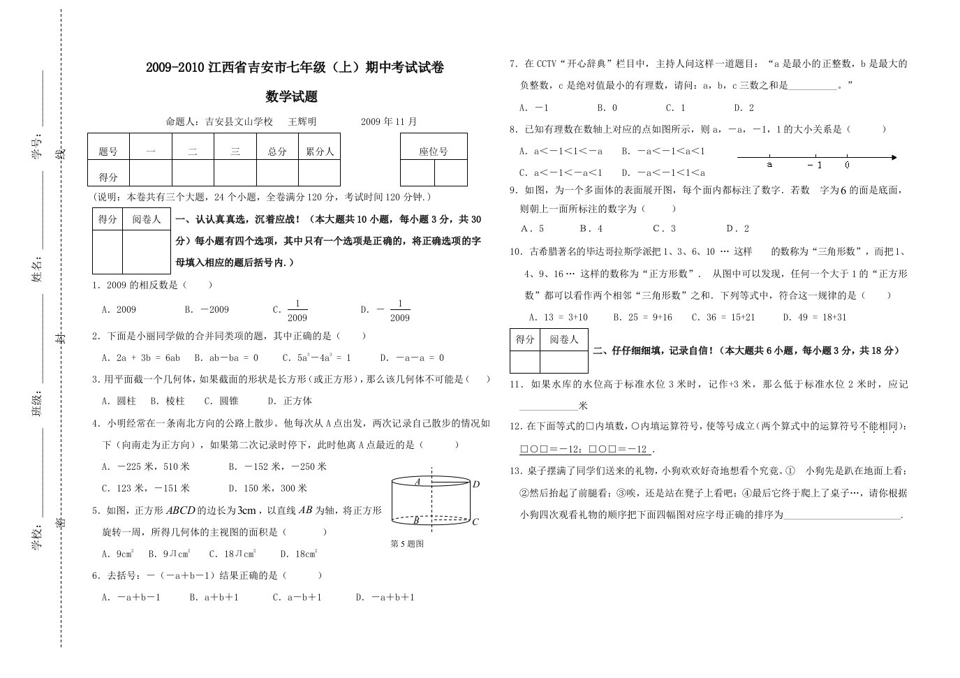 江西吉安09-10学年七上期中考试