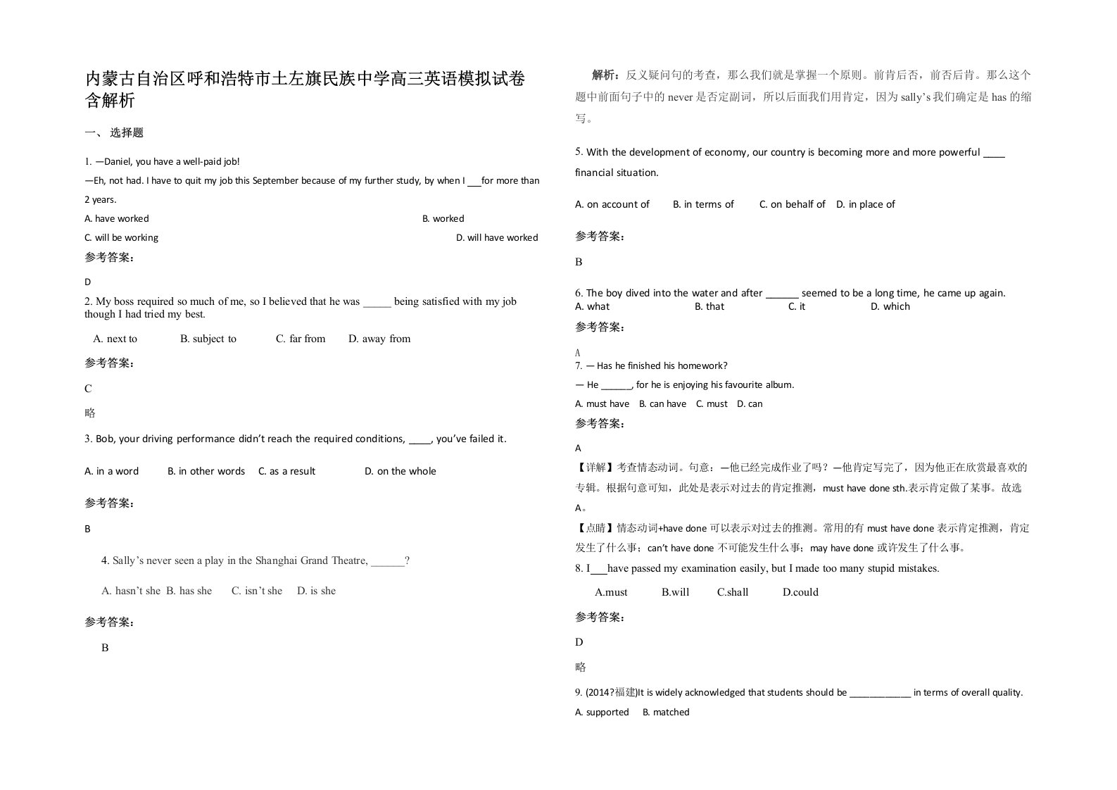 内蒙古自治区呼和浩特市土左旗民族中学高三英语模拟试卷含解析