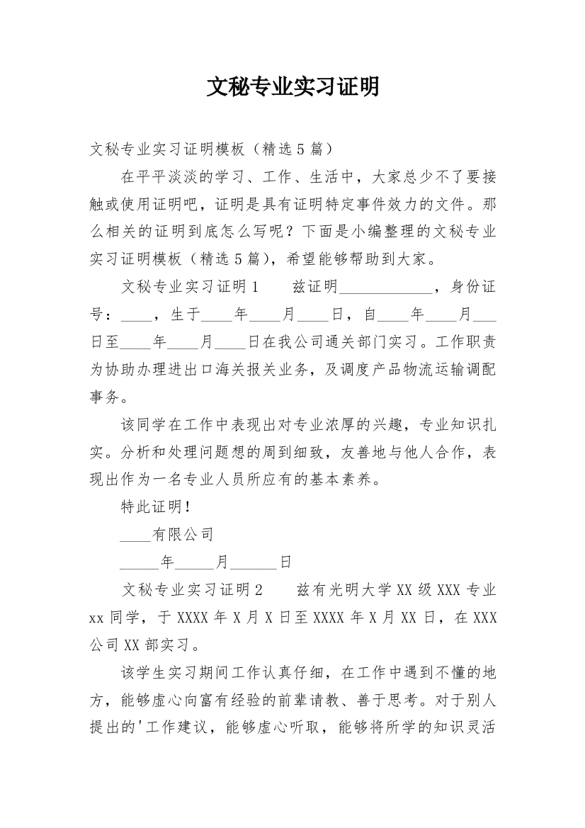 文秘专业实习证明