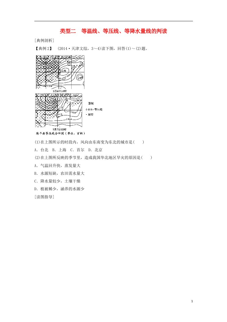 高考地理二轮复习