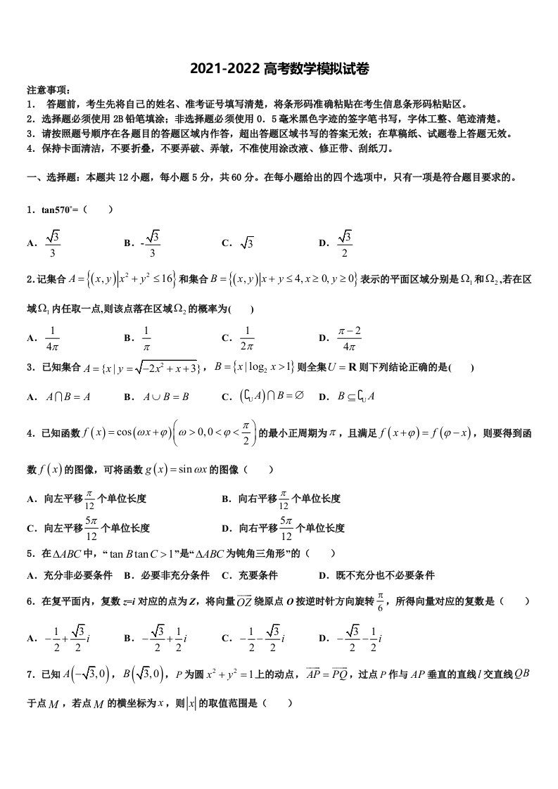 湖北省重点高中协作体2021-2022学年高三第三次测评数学试卷含解析