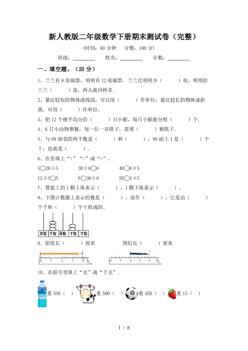 新人教版二年级数学下册期末测试卷(完整)