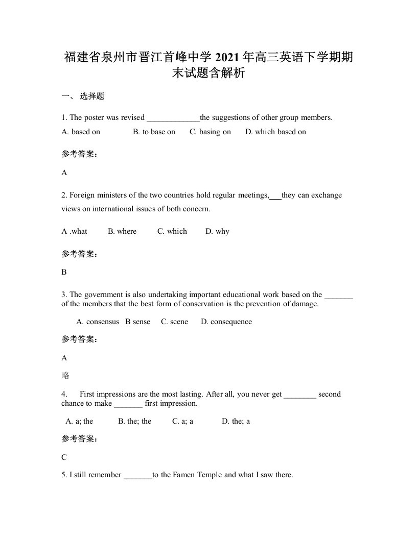 福建省泉州市晋江首峰中学2021年高三英语下学期期末试题含解析