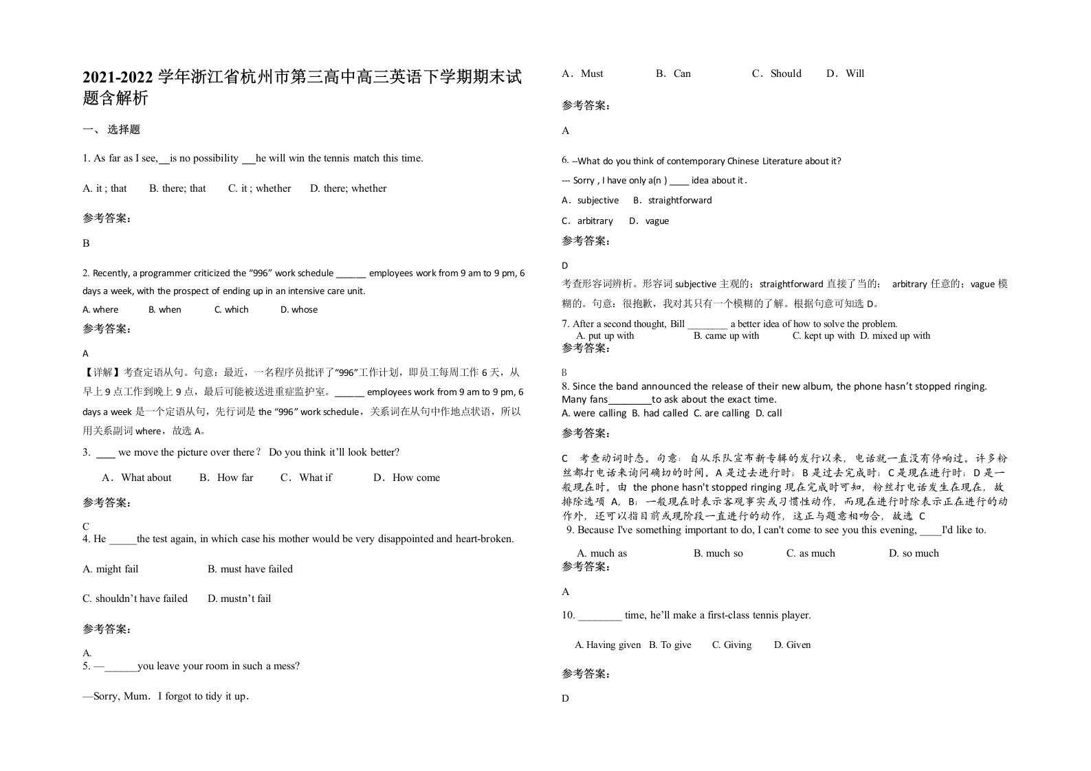 2021-2022学年浙江省杭州市第三高中高三英语下学期期末试题含解析