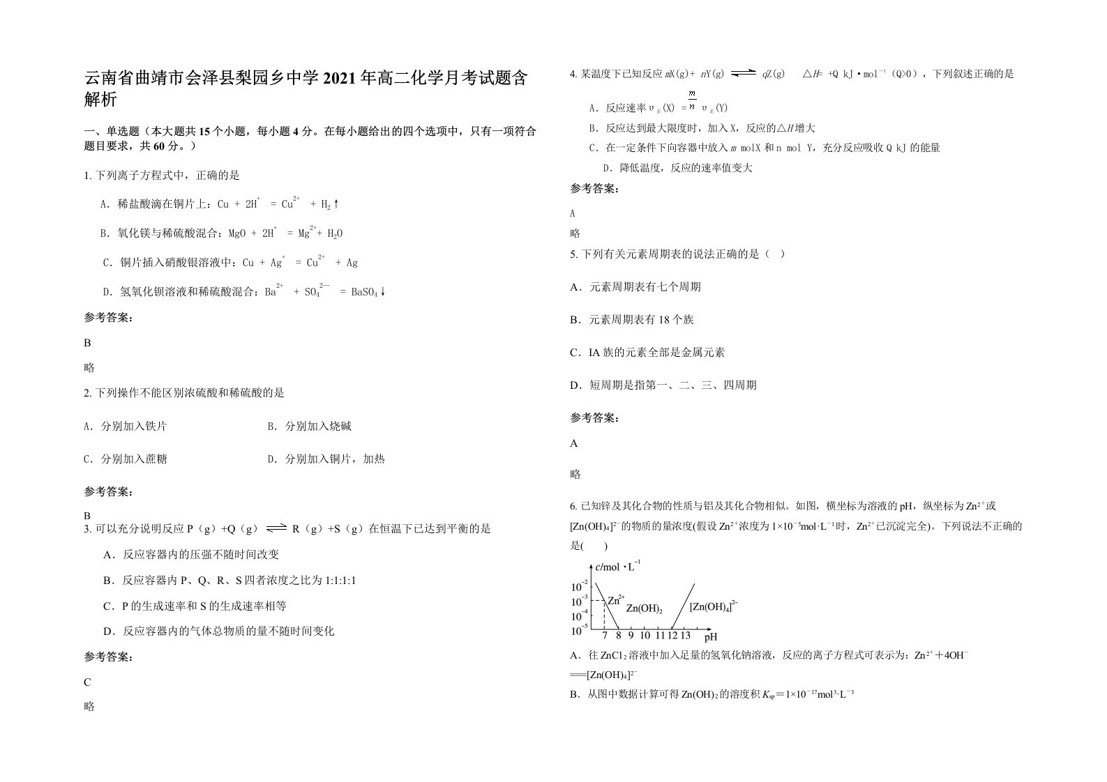 云南省曲靖市会泽县梨园乡中学2021年高二化学月考试题含解析