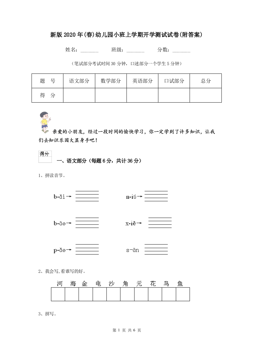 新版2020年(春)幼儿园小班上学期开学测试试卷(附答案)