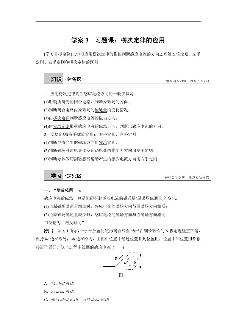 2017沪科版高中物理选修（3-2）第1章第3节《习题课：楞次定律的应用》word学案