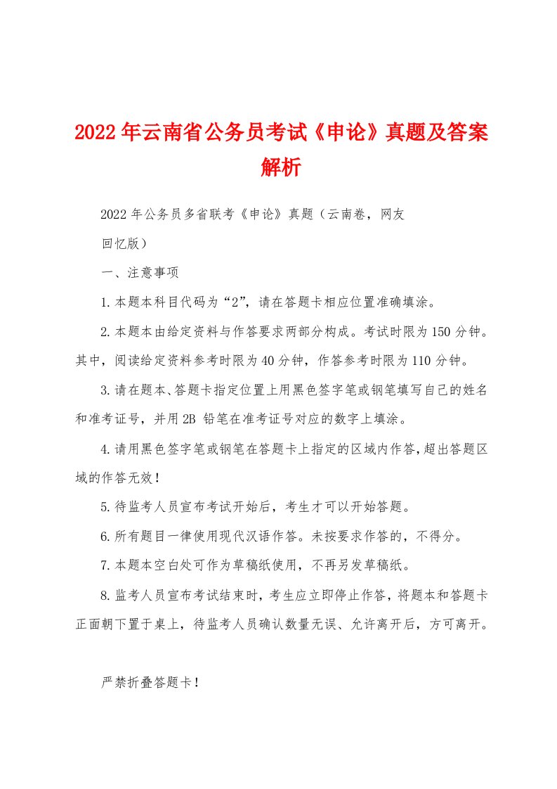 2022年云南省公务员考试《申论》真题及答案解析