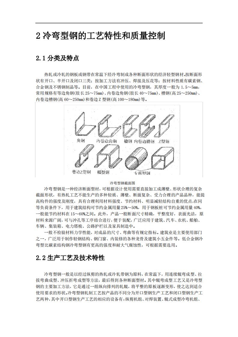 冷弯型钢的工艺特性和质量控制