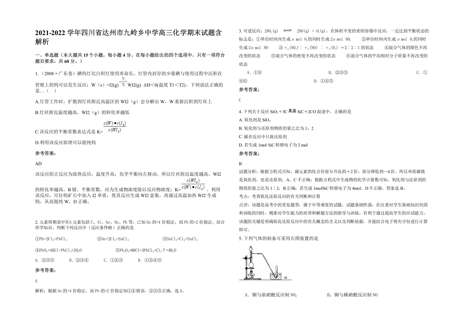 2021-2022学年四川省达州市九岭乡中学高三化学期末试题含解析