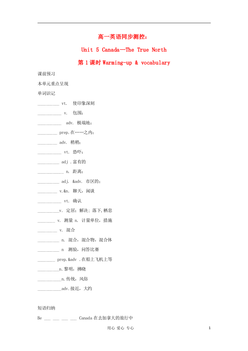 高一英语同步测控：