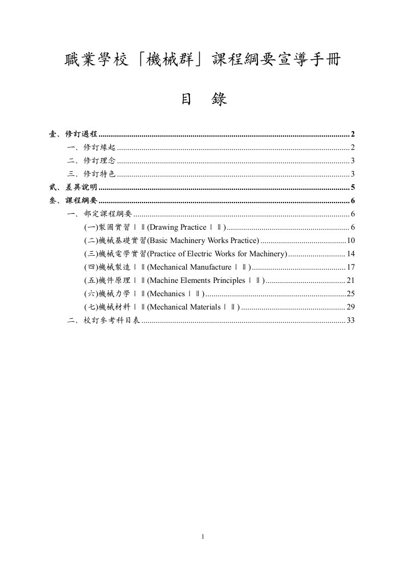 职业学校机械群课程纲要宣导手册