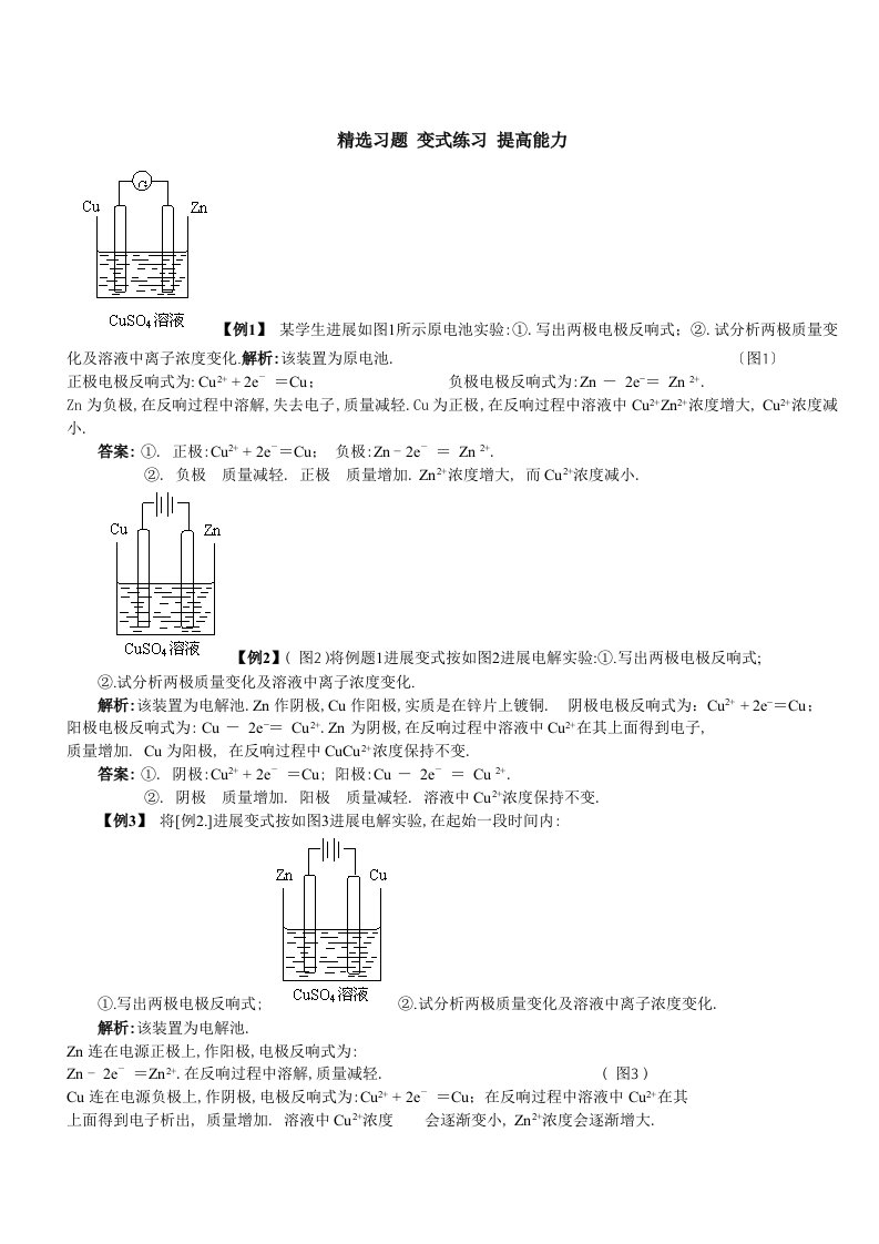 高一化学原电池精选习题