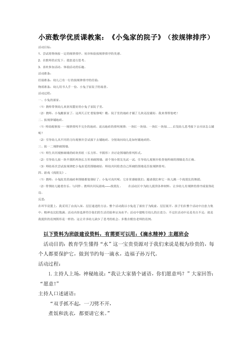 幼儿园大班中班小班小班数学优质课教案小兔家的院子按规律排序优秀教案优秀教案课时作业课时训练