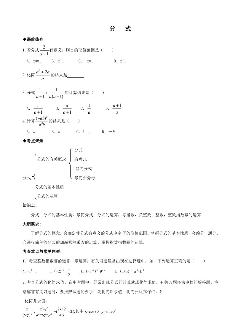 初二分式练习基础题