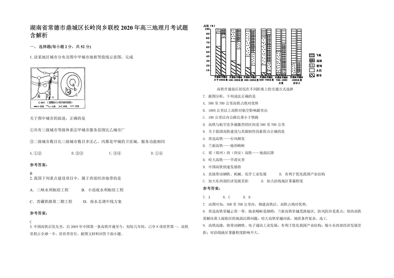 湖南省常德市鼎城区长岭岗乡联校2020年高三地理月考试题含解析