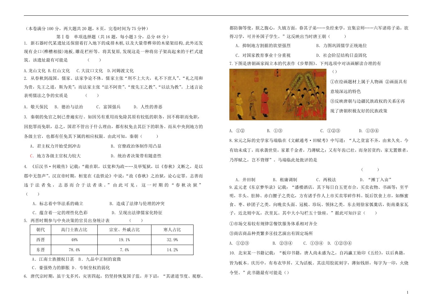 福建省莆田市五校联盟2023_2024学年高三历史上学期期中试题