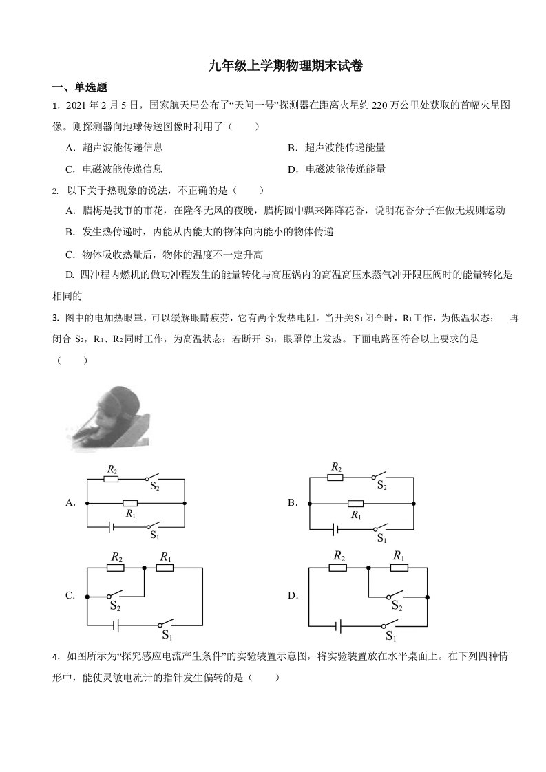 广东省汕头市九年级上学期物理期末试卷含答案