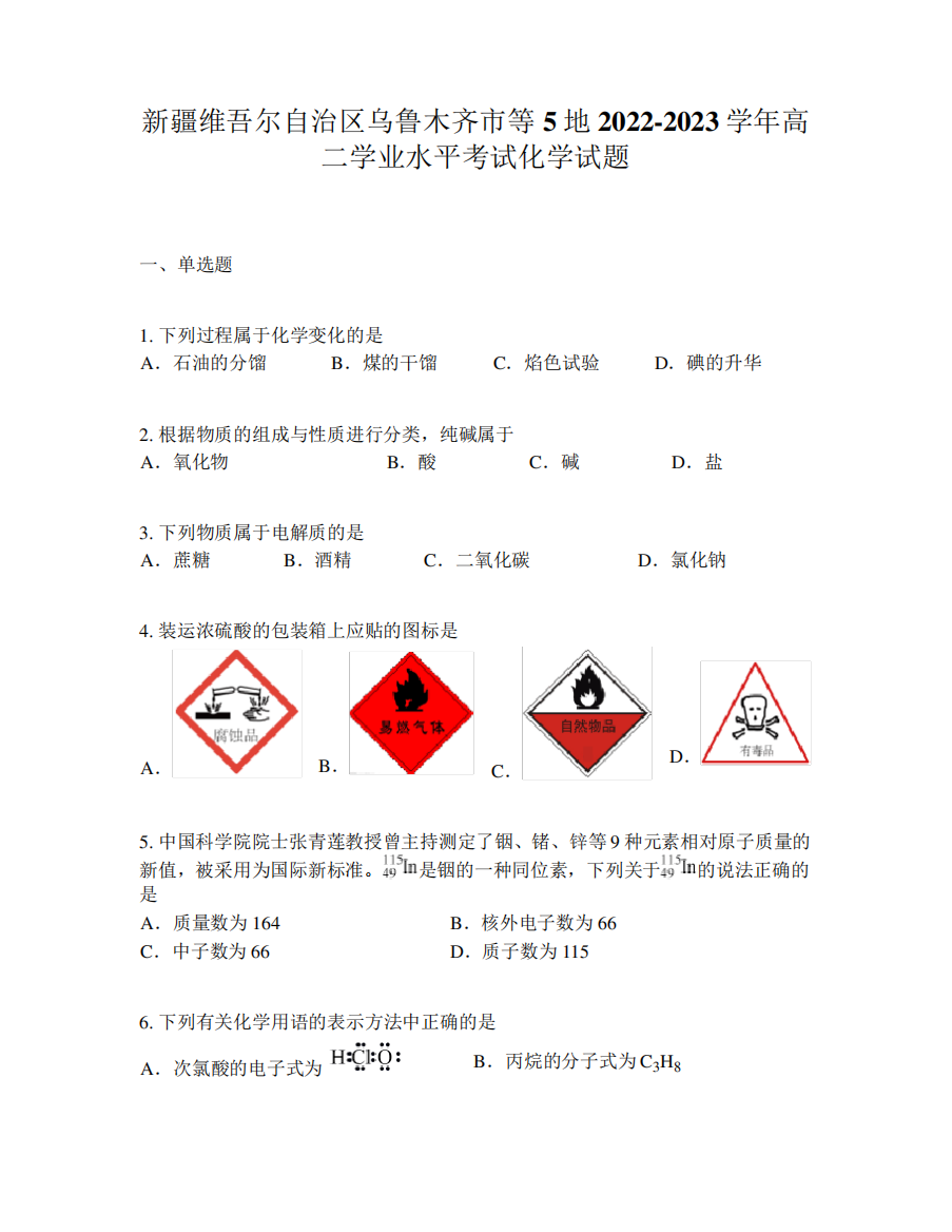 新疆维吾尔自治区乌鲁木齐市等5地2022-2023学年高二学业水平考试精品