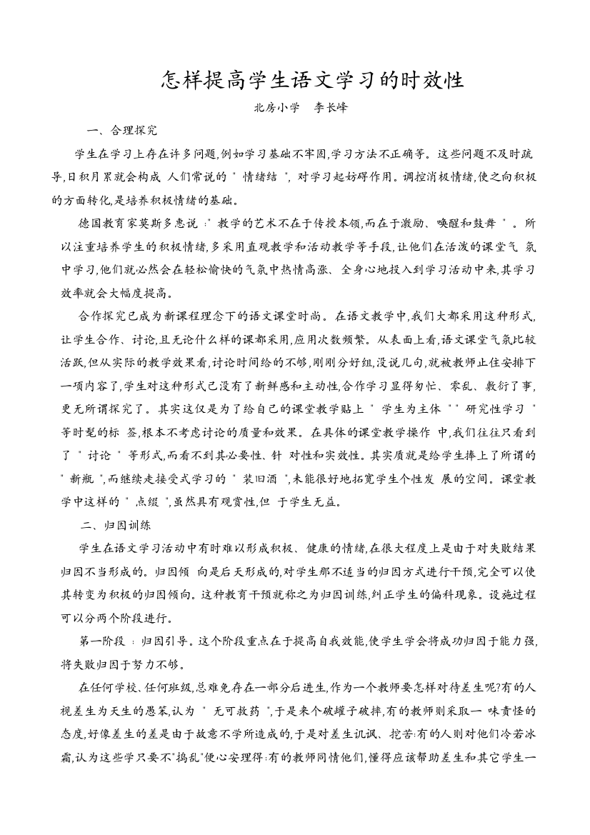 怎样提高学生语文学习的时效性1