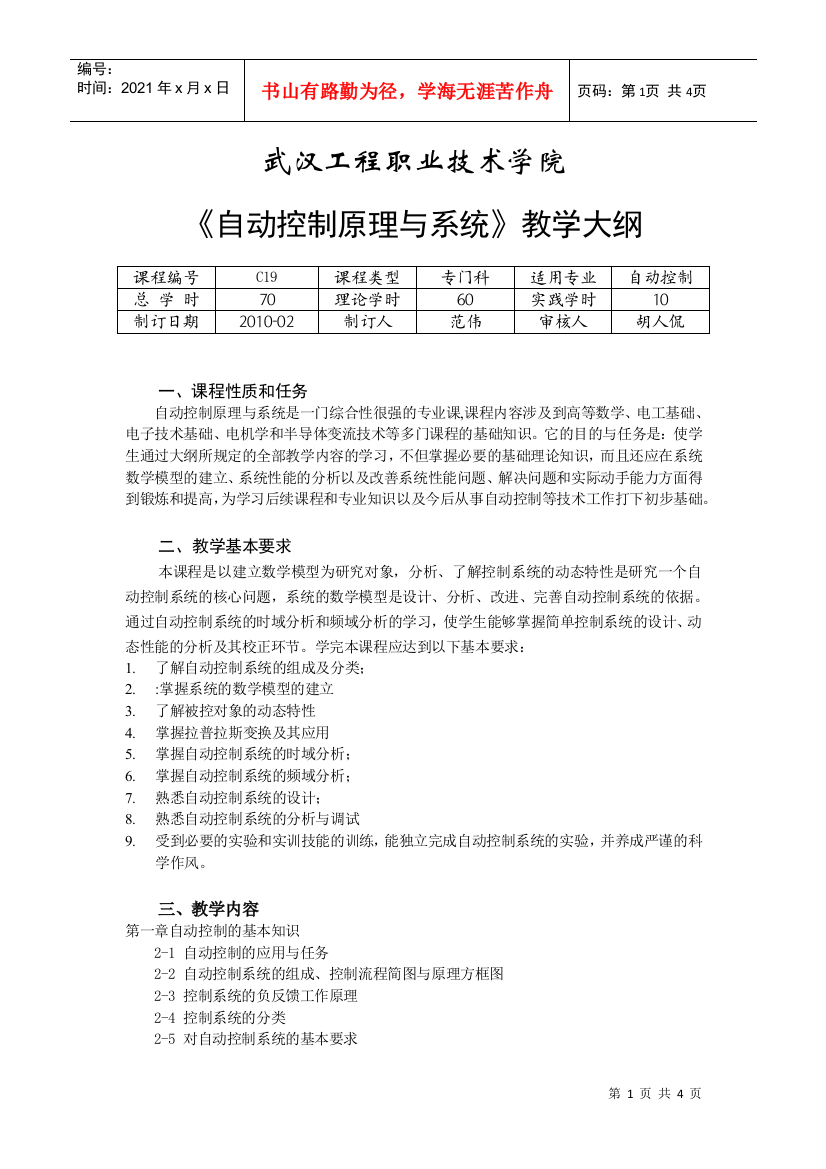 武汉工程职业技术学院