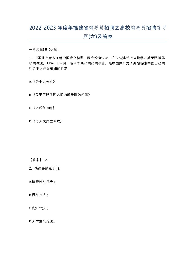 2022-2023年度年福建省辅导员招聘之高校辅导员招聘练习题六及答案