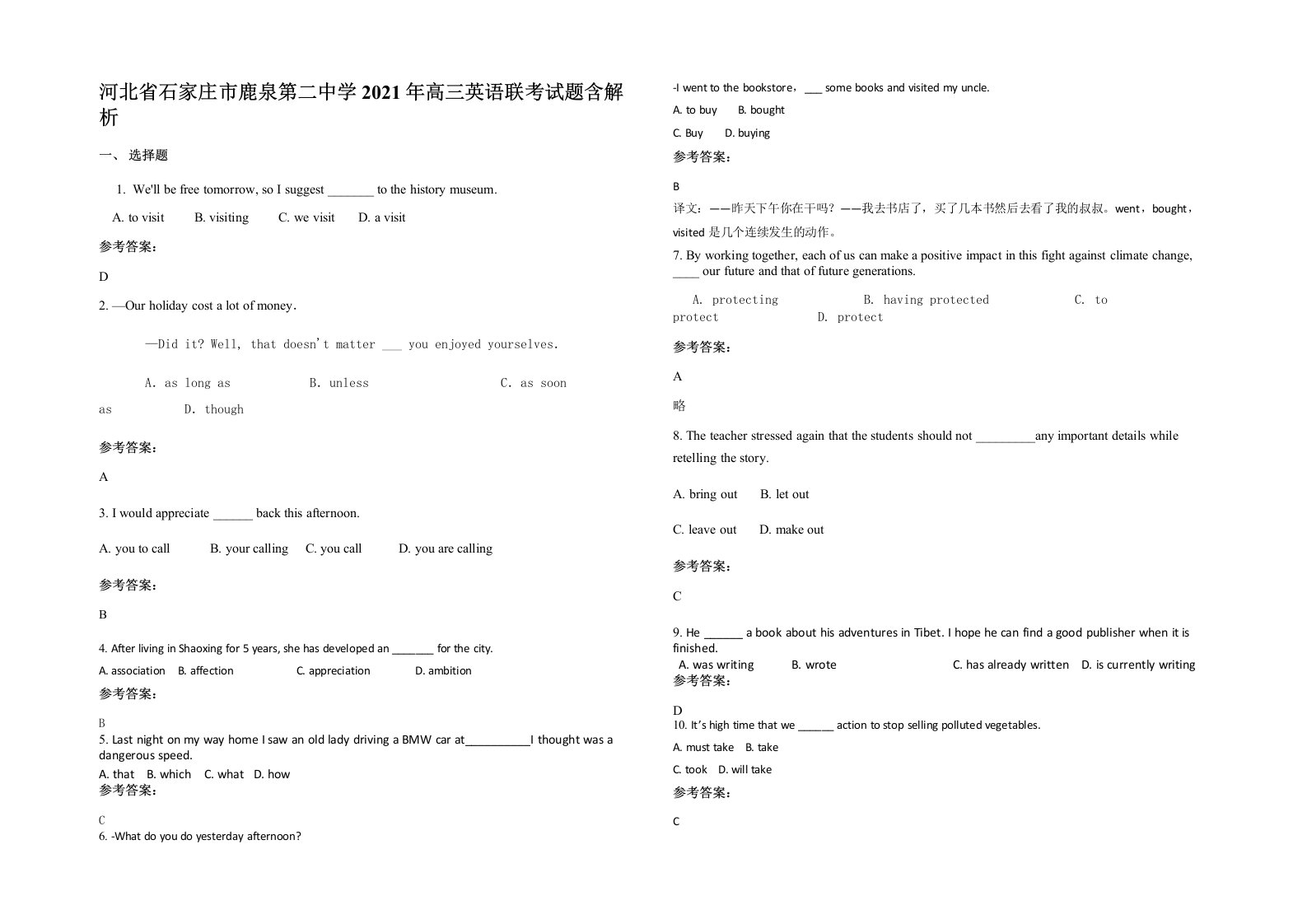 河北省石家庄市鹿泉第二中学2021年高三英语联考试题含解析