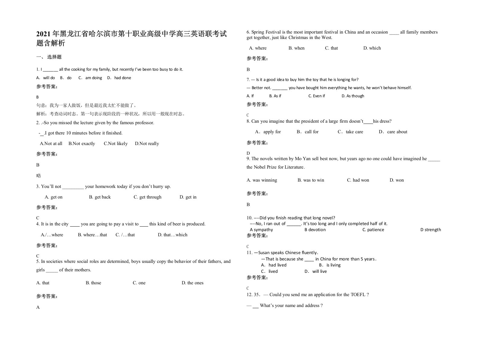 2021年黑龙江省哈尔滨市第十职业高级中学高三英语联考试题含解析