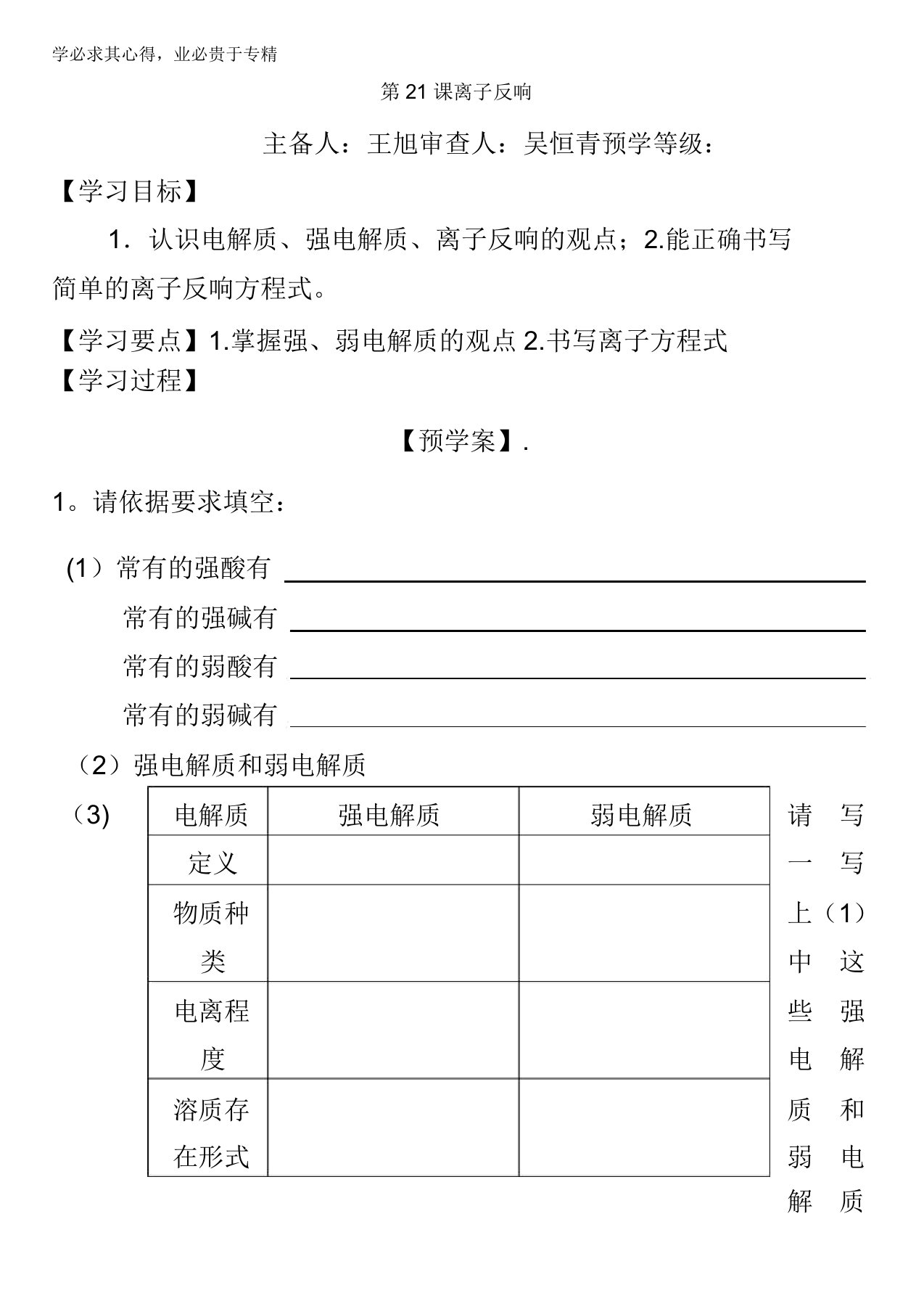 江苏省响水中学苏教版必修一化学专题二第二单元第21课离子反应导学案缺答案