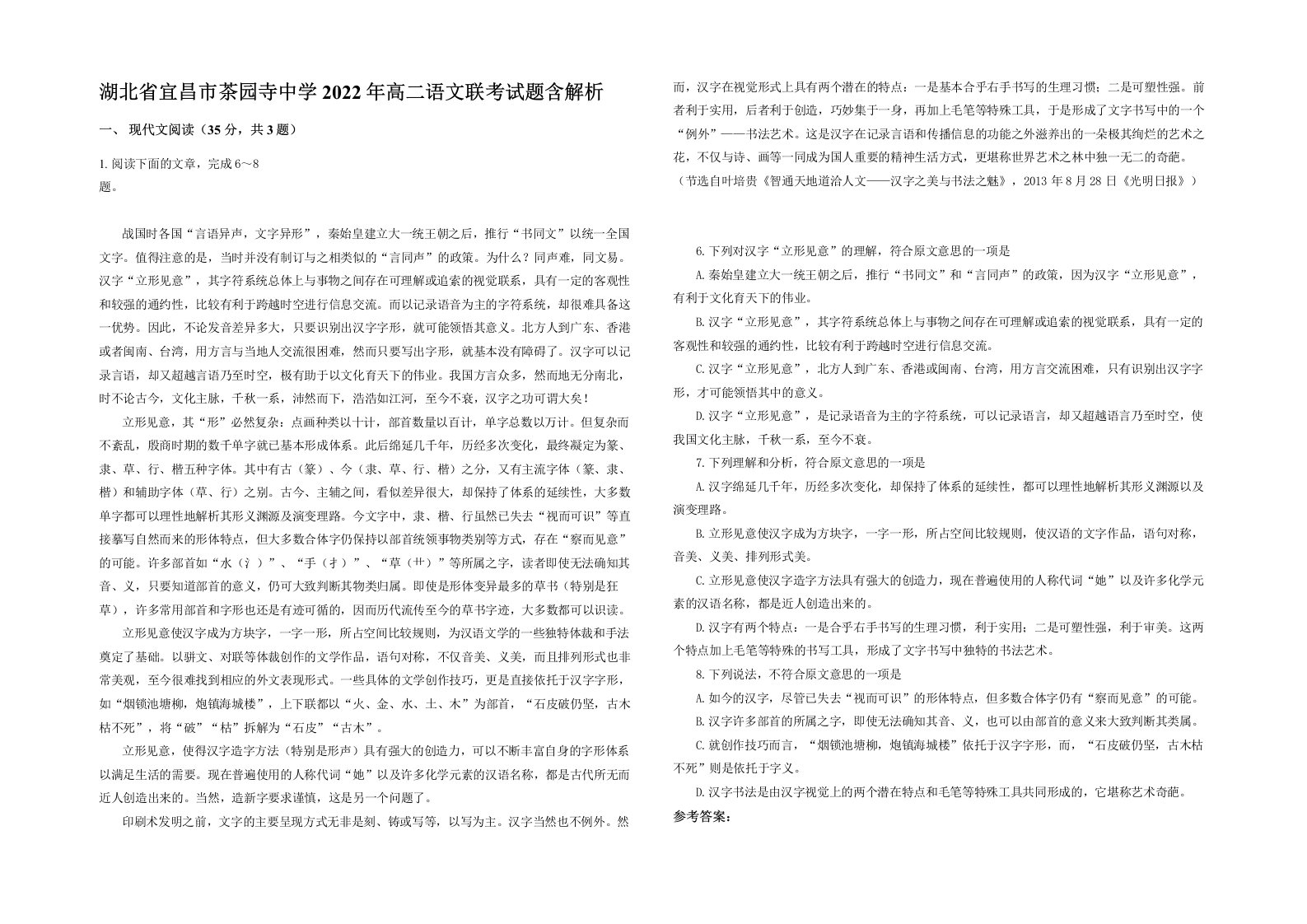 湖北省宜昌市茶园寺中学2022年高二语文联考试题含解析