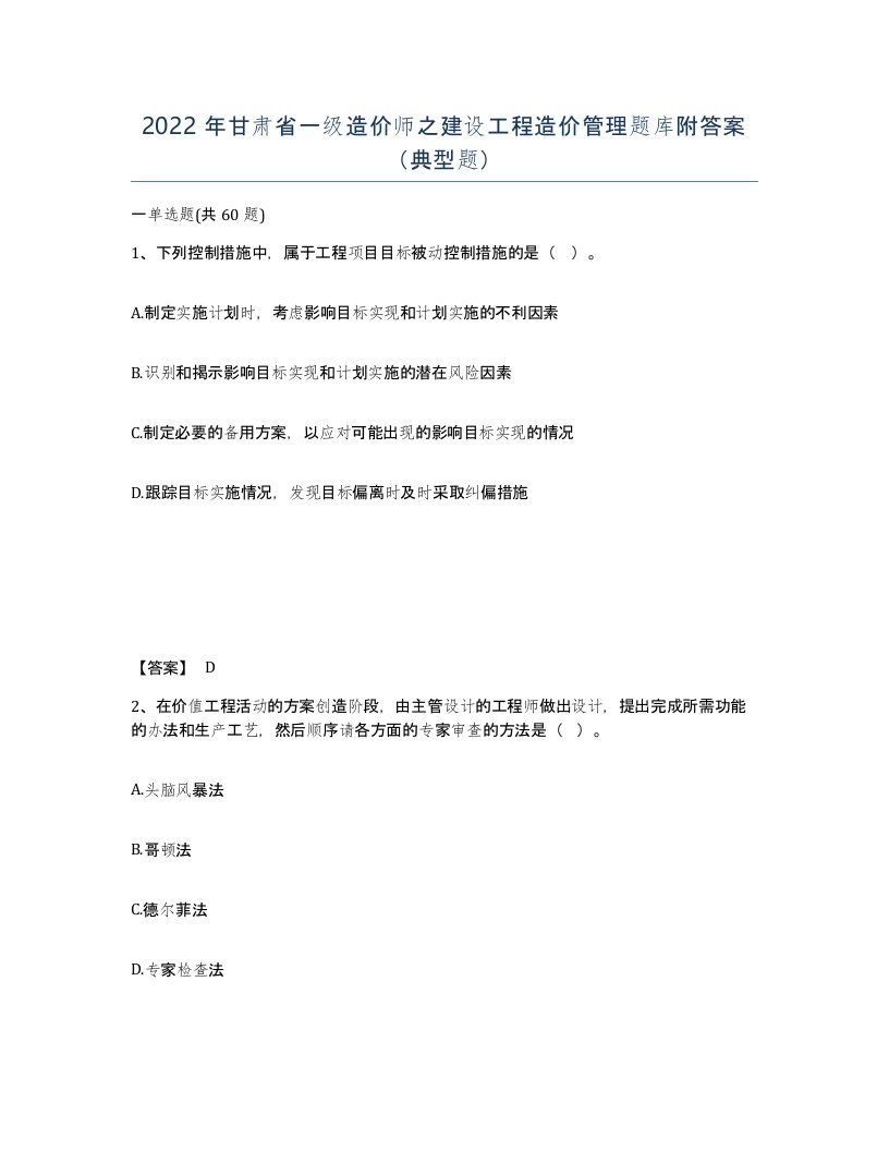 2022年甘肃省一级造价师之建设工程造价管理题库附答案典型题