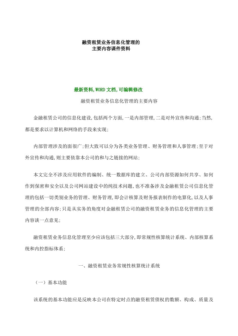 金融行业融资租赁业务信息化管理的主要内容课件