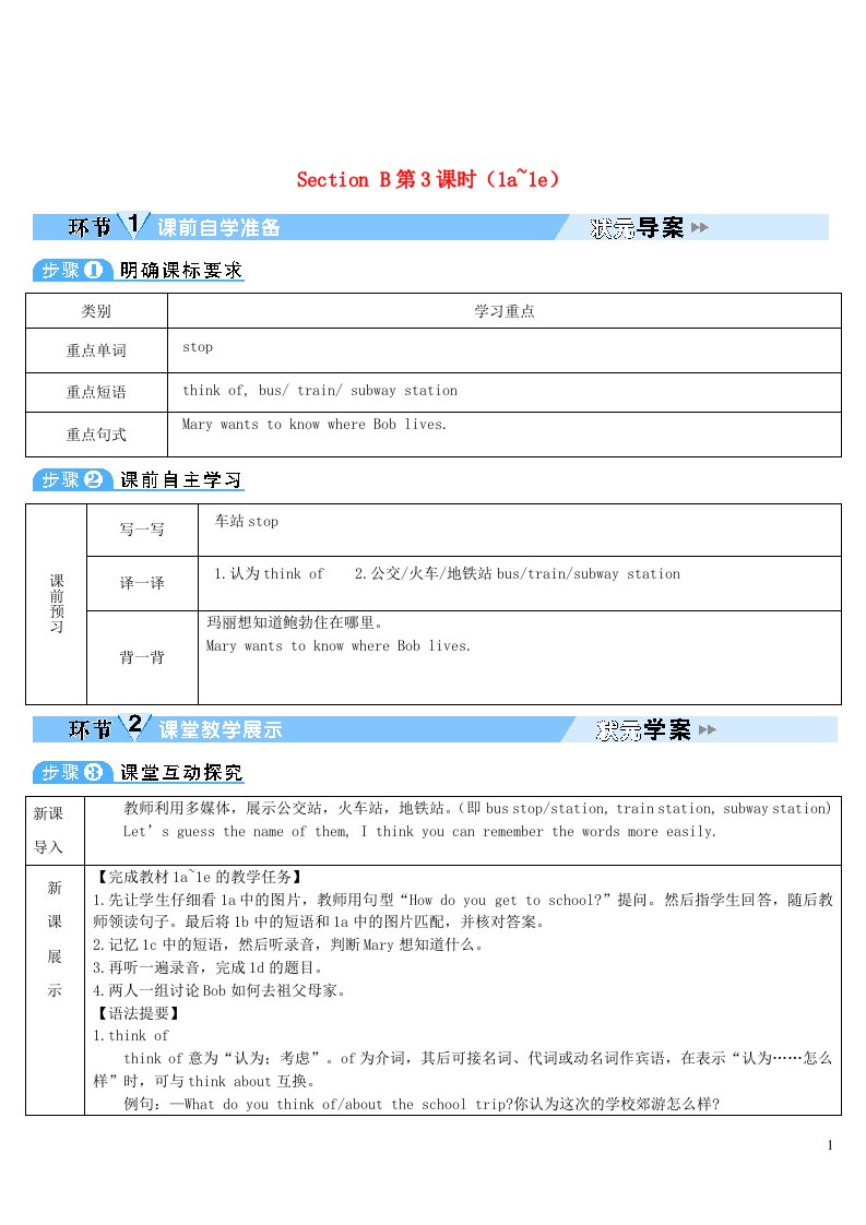 2023七年级英语下册Unit3HowdoyougettoschoolSectionB第3课时1a_1e教案新版人教新目标版