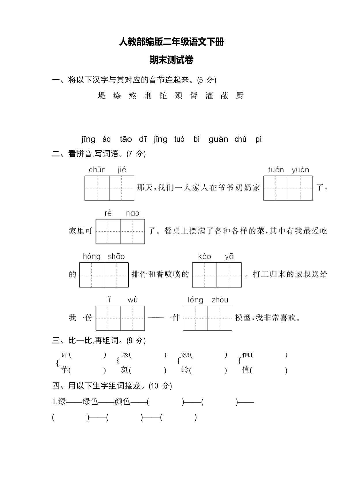 2023年部编版二年级下册语文《期末考试试卷》(附答案)