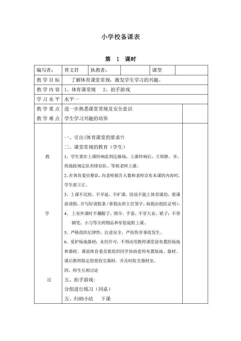 小学二年级体育教案全册表格式(共28页)