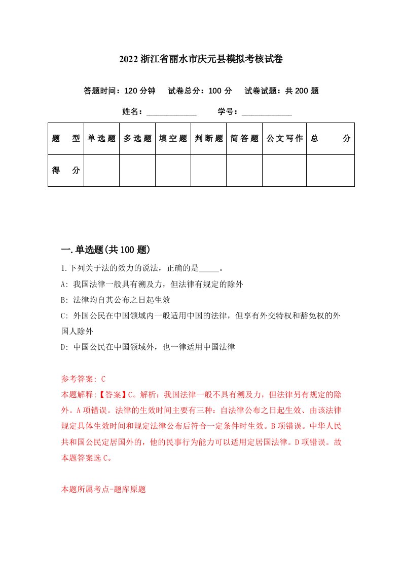 2022浙江省丽水市庆元县模拟考核试卷7