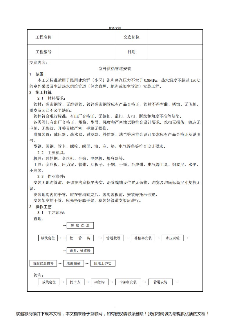 技术交底—室外供热管道安装工艺