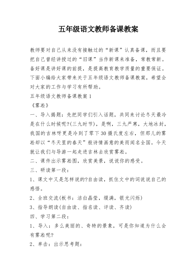 五年级语文教师备课教案