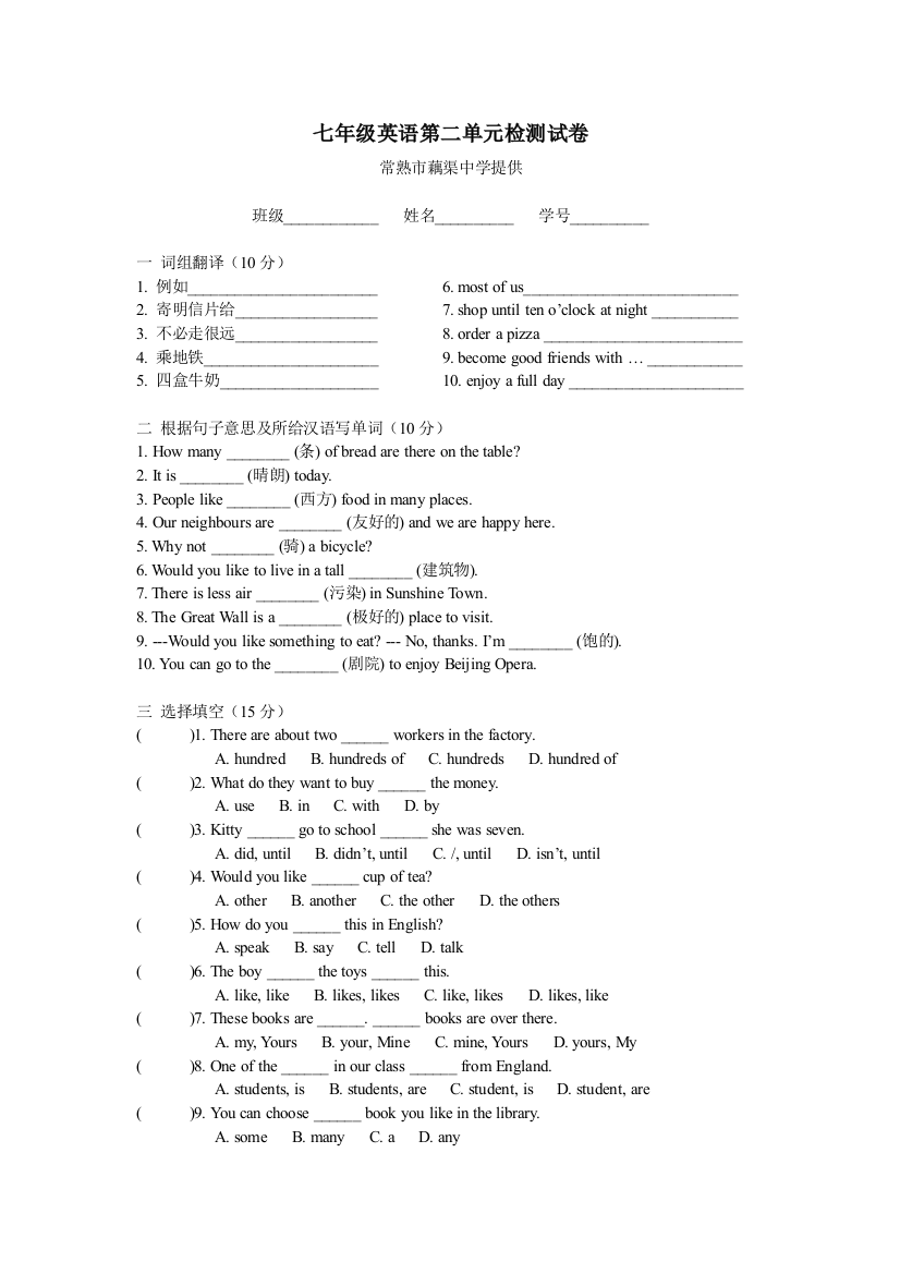 【小学中学教育精选】牛津初一英语7b第2单元练习题