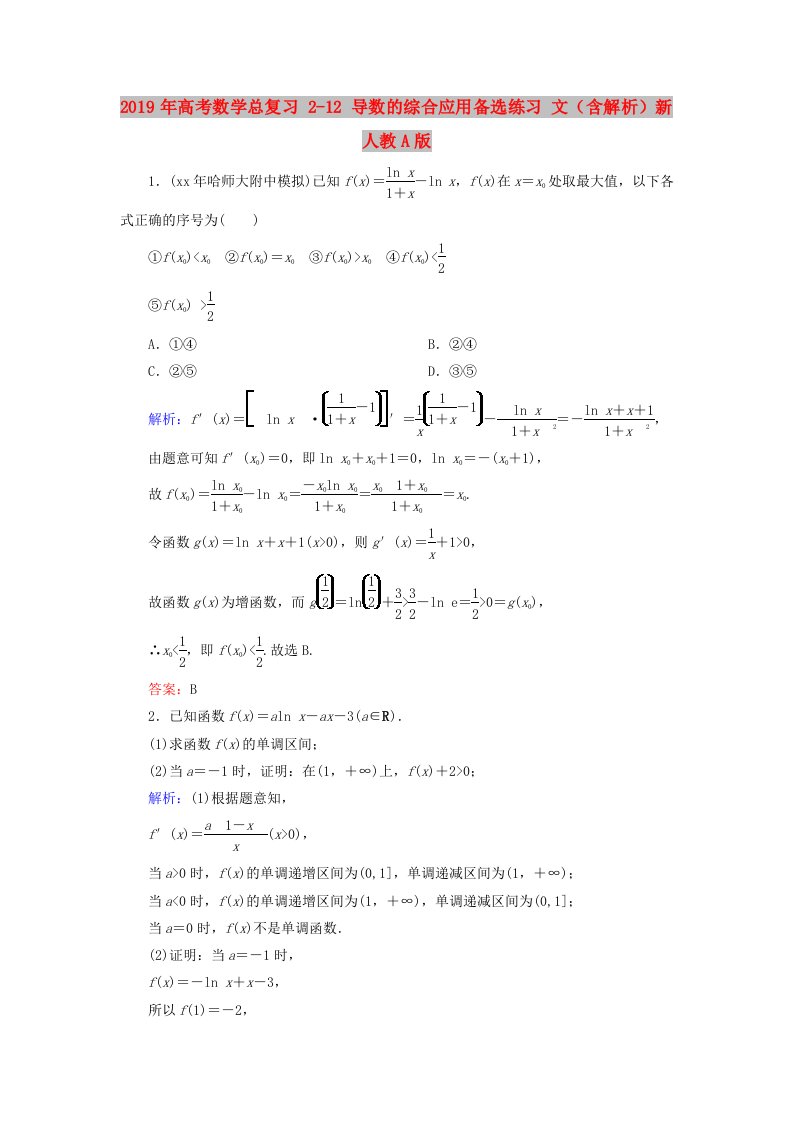 2019年高考数学总复习