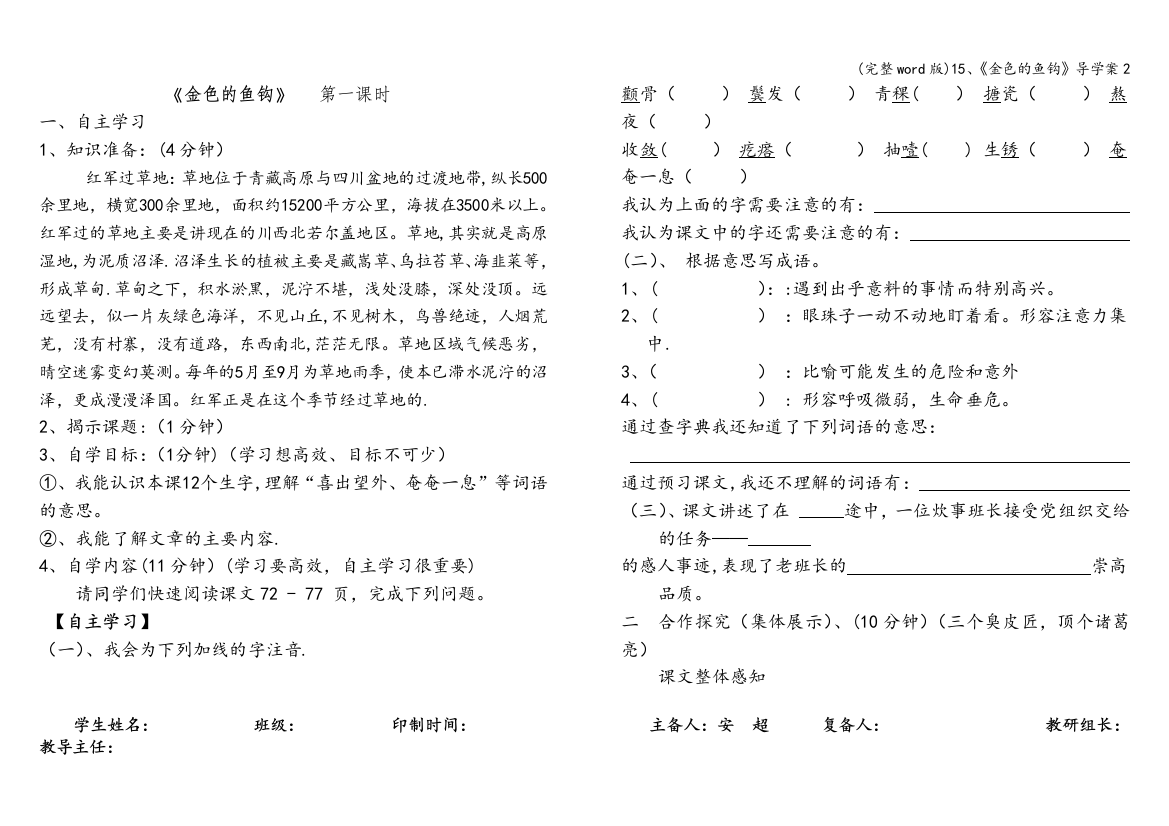 15、《金色的鱼钩》导学案2