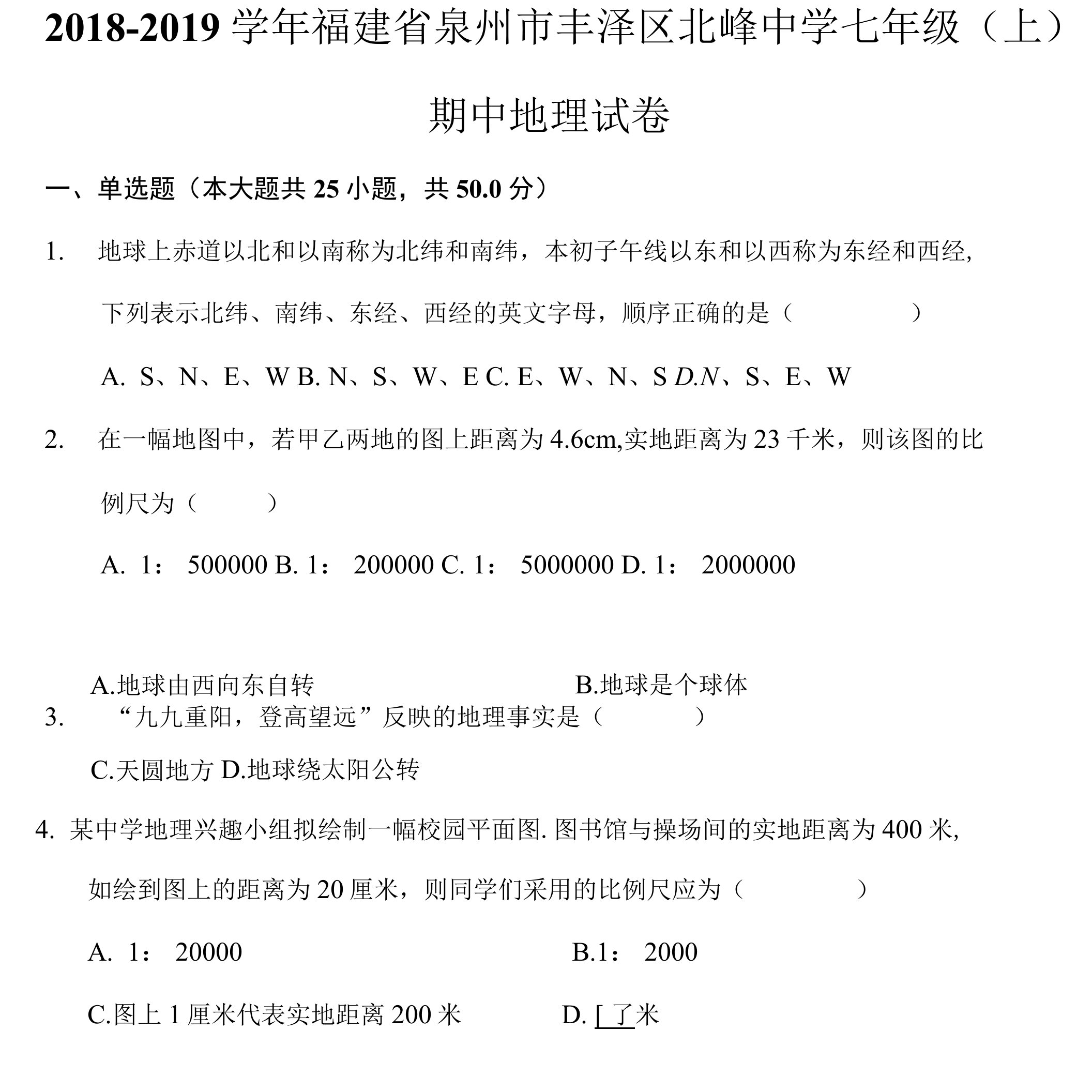 2018-2019学年福建省泉州市丰泽区北峰中学七年级（上）期中地理试卷（附答案详解）