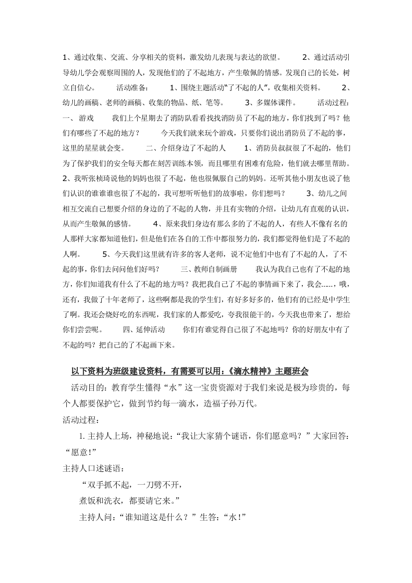 幼儿园大班中班小班主题活动——了不起的人优秀教案优秀教案课时作业课时训练