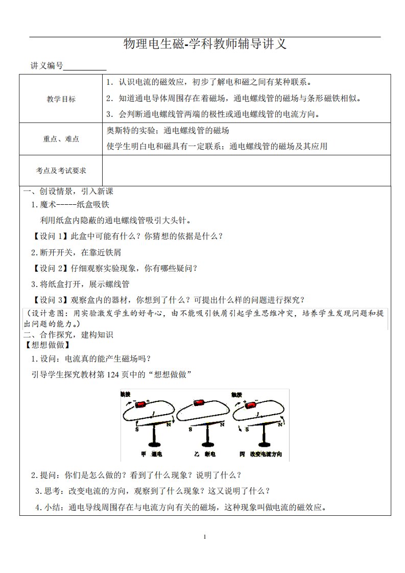 物理电生磁-学科教师辅导讲义