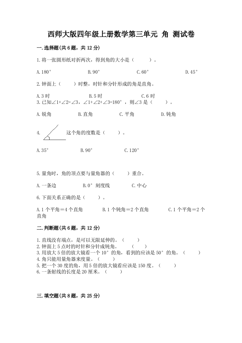 西师大版四年级上册数学第三单元