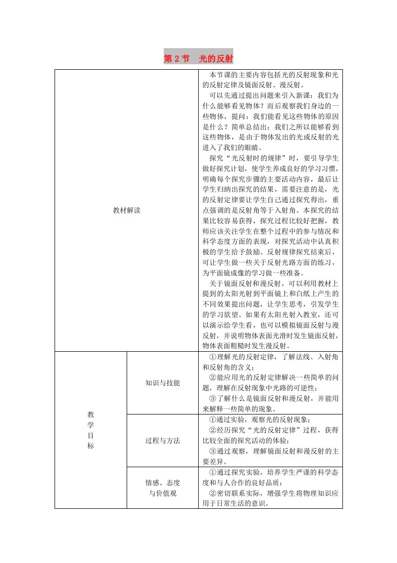 八年级物理上册第四章第2节光的反射教学设计